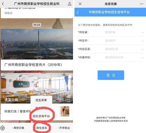 廣州市商貿職業(yè)學校2020年招生咨詢啟動
